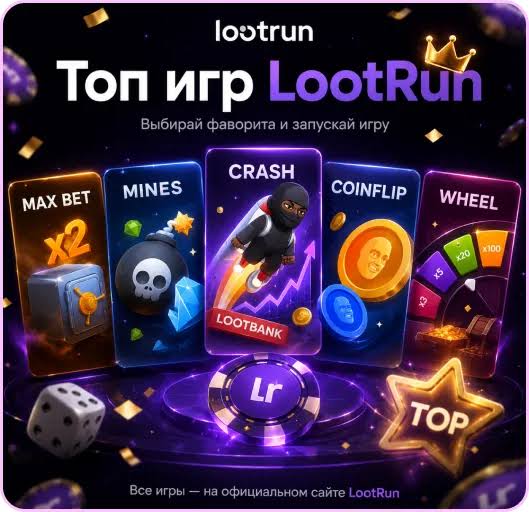 Lootrun Без Блокировки — Вход в Игровой Мир
