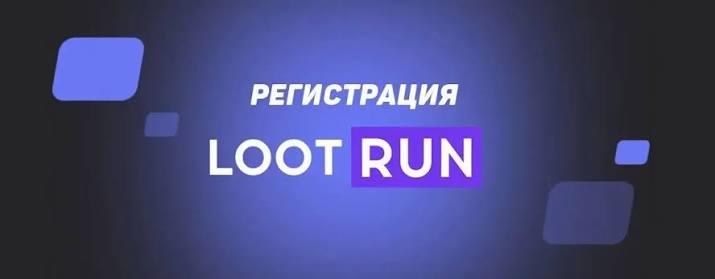 Lootrun Casino Зеркало — официальный сайт