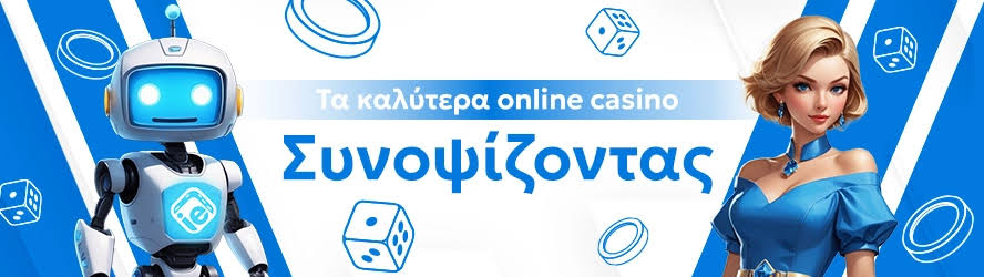 Νέα Καζίνο Ανακαλύψτε τα Πιο Συναρπαστικά Online Καζίνο Νέα Καζίνο Ανακαλύψτε τα Πιο Συναρπαστικά Online Καζίνο