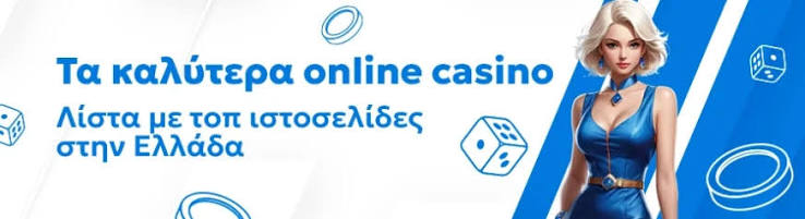 Online Καζίνο Εξωτερικού Οδηγός για Έλληνες Παίκτες
