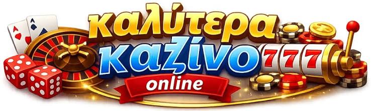 Τα Καλύτερα Καζίνο Χωρίς Ταυτοποίηση Ασφαλής και Εύκολη Διασκέδαση
